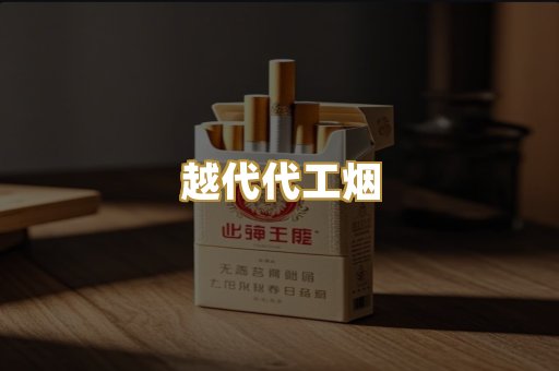 外烟爆珠